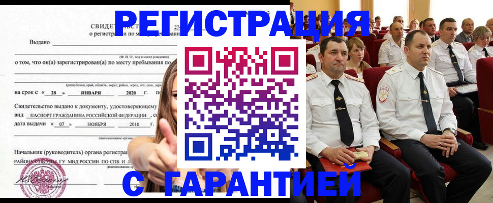 прописка законно в Белгороде